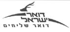 דואר ישראל דואר שליחים - לוגו סימן מסחר רשום