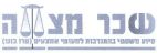 שכר מצווה סיוע משפטי בהתנדבות למעוטי אמצעים פרו בונו - לוגו סימן מסחר רשום
