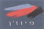 פיוז'ן - לוגו סימן מסחר