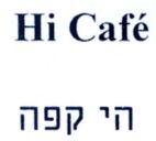 הי קפה - לוגו סימן מסחר