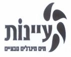 עיינות מים מינרלים טבעיים - לוגו סימן מסחר