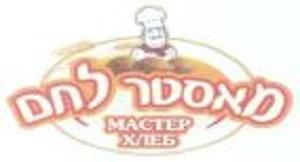 מאסטר לחם - לוגו סימן מסחר רשום