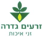 זרעים גדרה זני איכות - לוגו סימן מסחר רשום