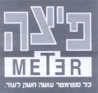 פיצה כל סנטימטר עושה חשק לעוד - לוגו סימן מסחר רשום