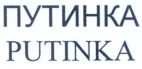 PUTINKA - לוגו סימן מסחר