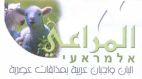 المراعي אלמראעי  البان واجبان عربية بمذاقات عصرية - לוגו סימן מסחר