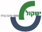 ישקול מחסני ערובה - לוגו סימן מסחר