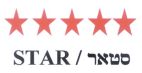 סטאר - לוגו סימן מסחר רשום