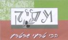 מסיק הכי טבעי שבטבע - לוגו סימן מסחר