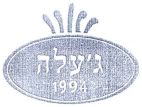 ג'עלה 1994 - לוגו סימן מסחר