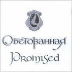 PROMISED OBETOVANNAYA - לוגו סימן מסחר