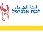 לבנת אלכרמל - לוגו סימן מסחר