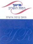 תיווך רמת השרון תיווך ברמה אישית - לוגו סימן מסחר