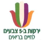 ירקות ב-5 צבעים לחיים בריאים - לוגו סימן מסחר