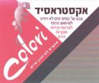 אקסטראסיד צבעים לסגנון חיים - לוגו סימן מסחר