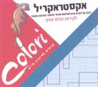 אקסטראקריל צבעים לסגנון חיים - לוגו סימן מסחר