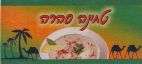 טחינה סהרה - לוגו סימן מסחר