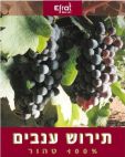 תירוש ענבים - לוגו סימן מסחר