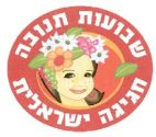 שבועות תנובה חגיגה ישראלית - לוגו סימן מסחר