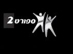 ספורט 2 - לוגו סימן מסחר