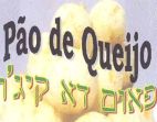 פאום דא קיג'ו - לוגו סימן מסחר