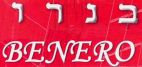 בנרו - לוגו סימן מסחר