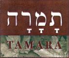 תמרה - לוגו סימן מסחר רשום