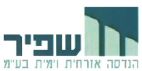 שפיר הנדסה אזרחית וימית בע"מ - לוגו סימן מסחר רשום