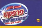 פרפקט מספר 1 בנקיון אקונומיקה נוסחה משופרת - לוגו סימן מסחר