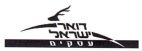 דואר ישראל - עסקים - לוגו סימן מסחר