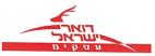 דואר ישראל - עסקים - לוגו סימן מסחר