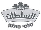 סלטי סולטן - לוגו סימן מסחר
