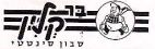 בר קלין - לוגו סימן מסחר