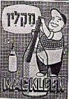 מקלין - לוגו סימן מסחר