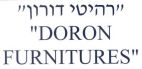 רהיטי דורון - לוגו סימן מסחר