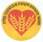 מועשר בויטמינים מקבוצת B ובחומצה פולית - לוגו סימן מסחר
