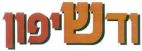 ודשיפון - לוגו סימן מסחר