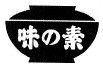 味素 - לוגו סימן מסחר רשום