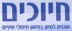 חיוכים תוכנית לסיוע במימון טיפולי שיניים - לוגו סימן מסחר