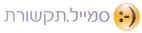 סמייל תקשורת - לוגו סימן מסחר