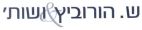 ש. הורוביץ ושות' - לוגו סימן מסחר