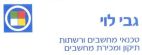 גבי לוי  טכנאי מחשבים ורשתות תיקון ומכירת מחשבים - לוגו סימן מסחר