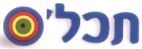 תכל'ס - לוגו סימן מסחר