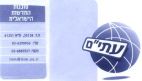 עתי"ם סוכנות החדשות הישראלית - לוגו סימן מסחר