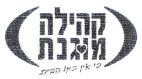 קהילה מוגנת כי אין כמו הבית - לוגו סימן מסחר