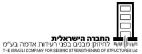 החברה הישראלית לחיזוק מבנים בפני רעידות אדמה בע"מ - לוגו סימן מסחר