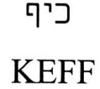 כיף - לוגו סימן מסחר רשום