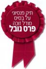 תיק פנסיוני על בסיס שיטה זוכת פרס נובל - לוגו סימן מסחר