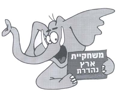 משחקיית ארץ נהדרת - לוגו סימן מסחר רשום