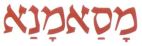 מסאמנא - לוגו סימן מסחר